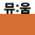 Favicon of http://www.mu-um.com