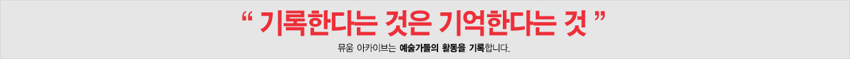 뮤움배너